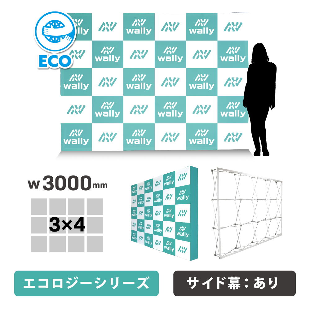 ウォーリー 3S-ECO エコロジー 片面 サイドあり 防炎あり つなぎなし W3000mm(3S-ECO)