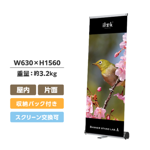 ロールアップバナー i-LooK60 (アイルック W600)(i-LooK60)