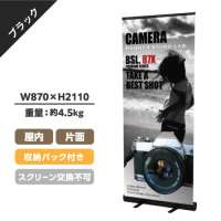 ロールアップバナー くるりんⅡ85ブラック (W850)