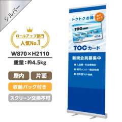 ロールアップバナー くるりんⅡ85シルバー (W850)