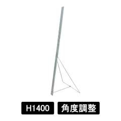 等身大パネルスタンド スチールスタンドM H1400