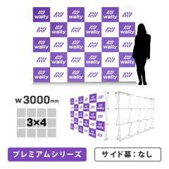 ウォーリー 3-PR プレミアム 片面 サイドなし 防炎あり つなぎなし W3000mm