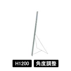 等身大パネルスタンド スチールスタンドM H1200