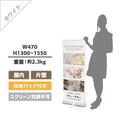 ロールアップバナー くるりんⅡ45ホワイト (W450)