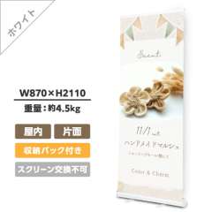 ロールアップバナー くるりんⅡ85ホワイト (W850)