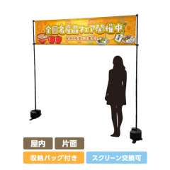 【EC】スマート横断幕スタンド セット品 防炎厚手トロマット
