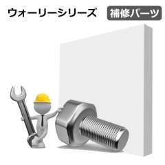 スタンド用おもり