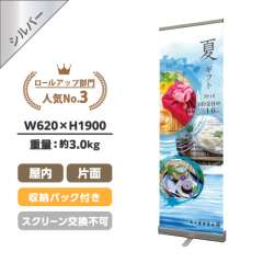ロールアップバナー くるりんⅡ60シルバー (W600)