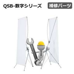 QSB-1214用 上部バー