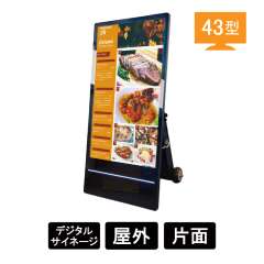 屋外用デジタルサイネージ 43インチ SP-MP43-OD