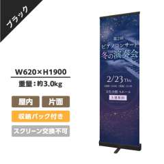 ロールアップバナー くるりんⅡ60ブラック (W600)