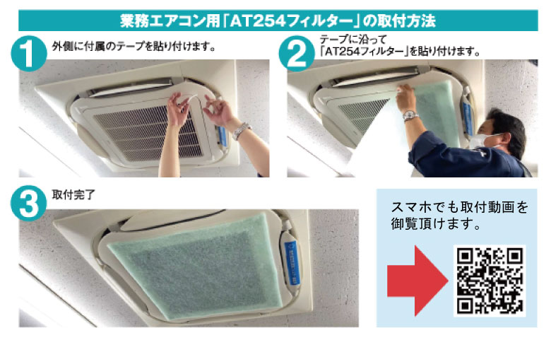 AT254エアコンフィルター 業務用(AT254)_s3
