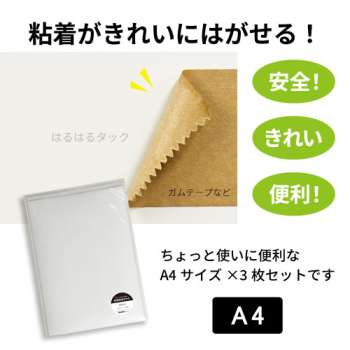 はるはるタック　A4サイズ　3枚入り