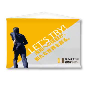 タペストリーセット　塩ビパイプ18φ　ヨコ