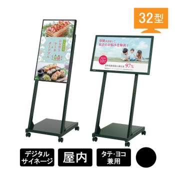 デジタルサイネージ Comabo 自立移動式 CM-32HLC2  ブラック