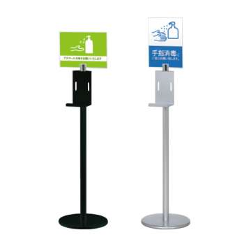 アルコール消毒液スタンド DSOシリーズ