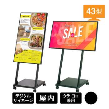 デジタルサイネージ Comabo 自立移動式 CM-43HLC2  ブラック