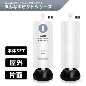 チェーンスタンドカバーセット みんなのピクトシリーズ 12 「またのお越しをお待ちしてます」