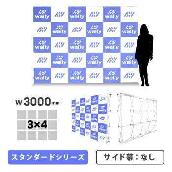 ウォーリー 3-ST スタンダード 片面 サイドなし 防炎あり つなぎなし W3000mm