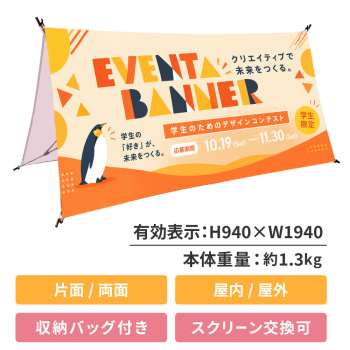 A型バナースタンド　イベントAバナー（H940×W1940）