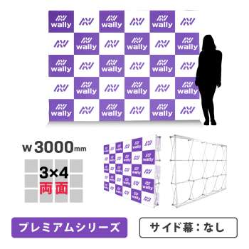 ウォーリー 3+3-PR プレミアム 両面 サイドなし 防炎あり つなぎなし W3000mm