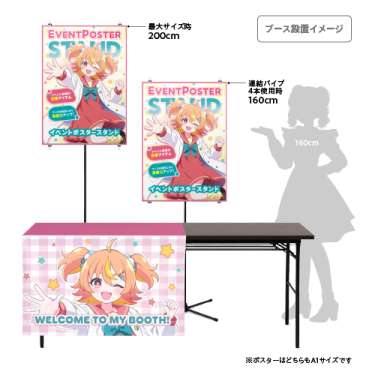 コミケ・イベントポスタースタンド（スタンドのみ）_6