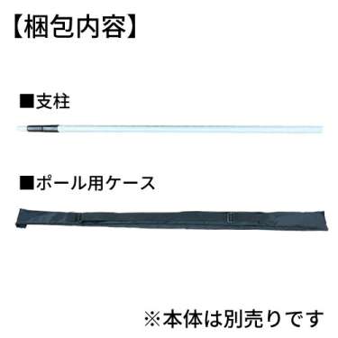 I-Look90/120用メインパイプHIGH　H2700mm(I-Look90/120用メインパイプHIGH)_2