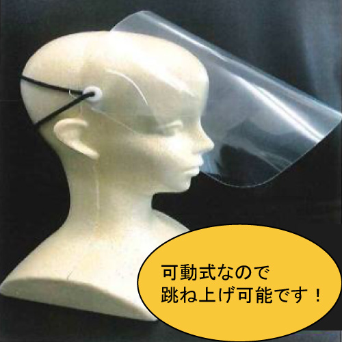 簡易フェイスシールド_2
