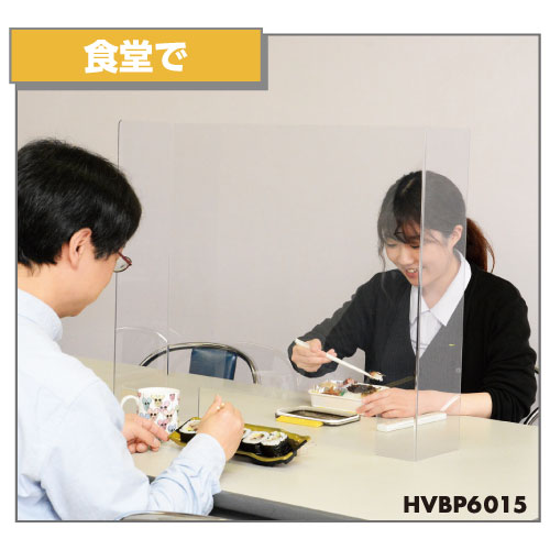 卓上パーテーション　HVBP　4台セット(HVBP6015/HVBP6515)_3