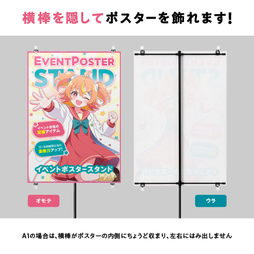 コミケ・イベントポスタースタンド（スタンドのみ）_2