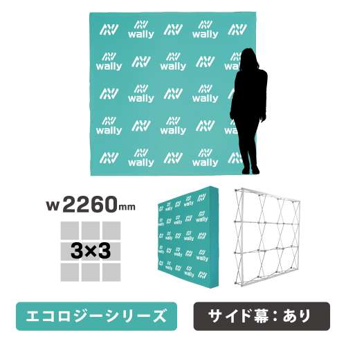 ウォーリー 2S-ECO エコロジー 片面 サイドあり 防炎あり つなぎなし W2260mm