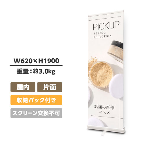 ロールアップバナー くるりんⅡ60ホワイト (W600)