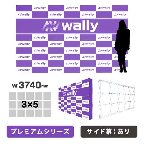 ウォーリー 4S-PR プレミアム 片面 サイドあり 防炎あり つなぎなし W3740mm