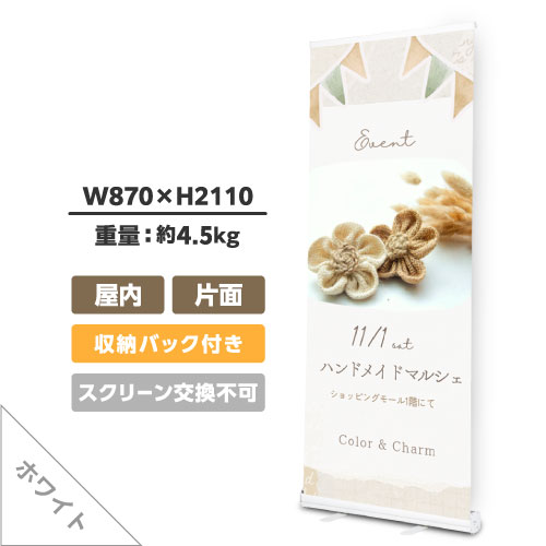 ロールアップバナー くるりんⅡ85ホワイト (W850)(RUP-850ⅡW)