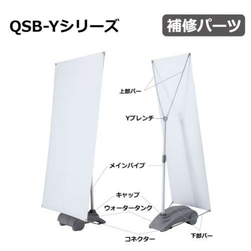 QSB-Yシリーズ　補修パーツ(QSB-Y・QSB-Y-WIDE・QSB-LIGHT)_2