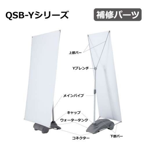 QSB-Yシリーズ　補修パーツ(QSB-Y/QSB-Y4/QSB-Y-WIDE/QSB-LIGHT)_2