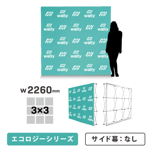 ウォーリー 2-ECO エコロジー 片面 サイドなし 防炎あり つなぎなし W2260mm
