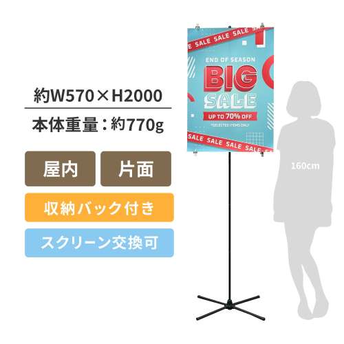 イベントポスタースタンド（スタンドのみ）