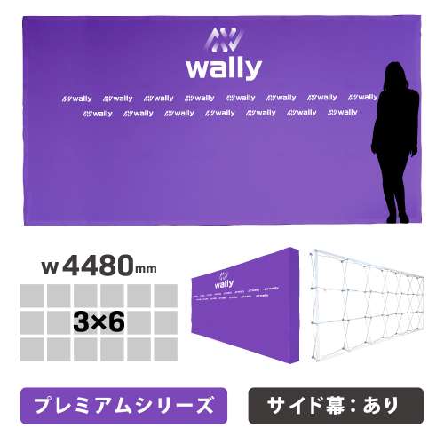 ウォーリー 5S-PR プレミアム 片面 サイドあり 防炎あり つなぎなし W4480mm