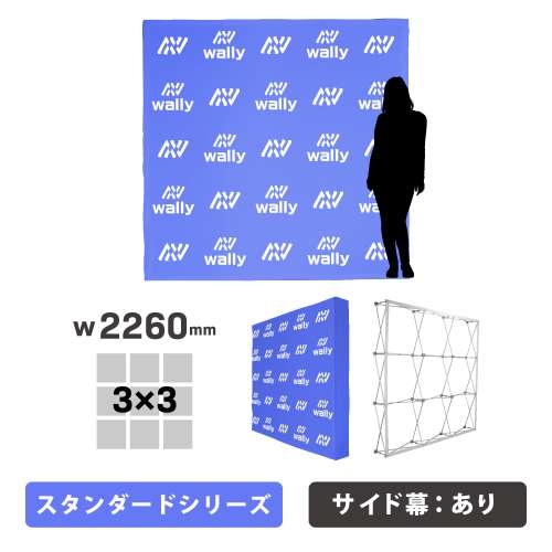 ウォーリー 2S-ST スタンダード 片面 サイドあり 防炎あり つなぎなし W2260mm