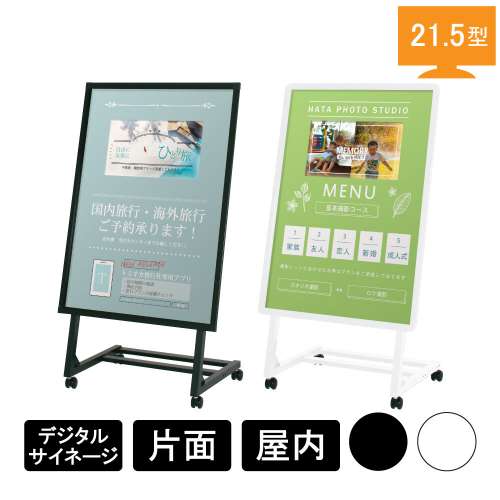 デジタルサイネージ Comabo 21.5型電子POP CMP-B1SC2(CMP-B1SC2)