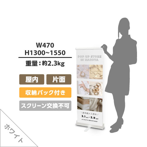 ロールアップバナー くるりんⅡ45ホワイト (W450)