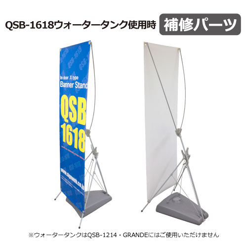 QSB-数字シリーズ　補修パーツ(QSB-1214・QSB-1618・XバナーGRANDE)_3