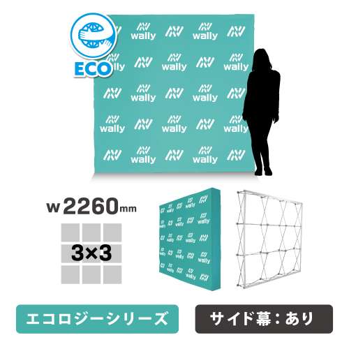 ウォーリー 2S-ECO エコロジー 片面 サイドあり 防炎あり つなぎなし W2260mm