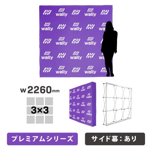 ウォーリー 2S-PR プレミアム 片面 サイドあり 防炎あり つなぎなし W2260mm