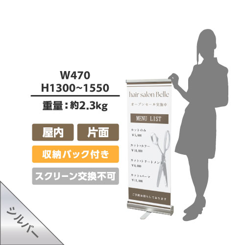 ロールアップバナー くるりんⅡ45シルバー (W450)