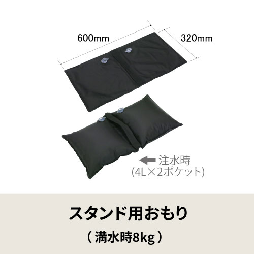 スタンド用おもり 注水式 KBOM-32(KBOM-32)_2