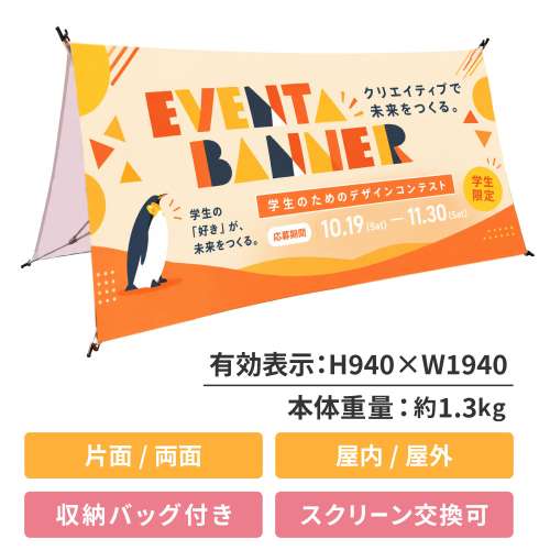 イベントAバナー