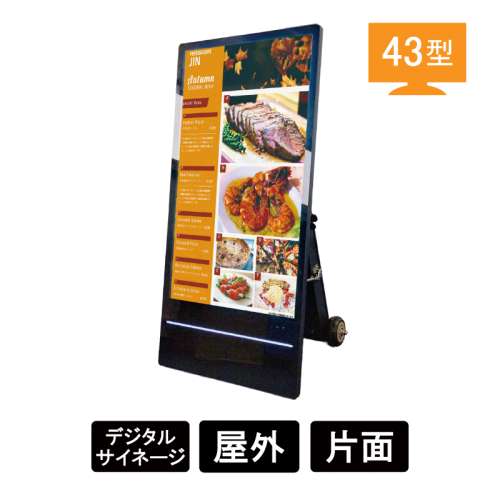 屋外用デジタルサイネージ 43インチ SP-MP43-OD(SP-MP43-OD)