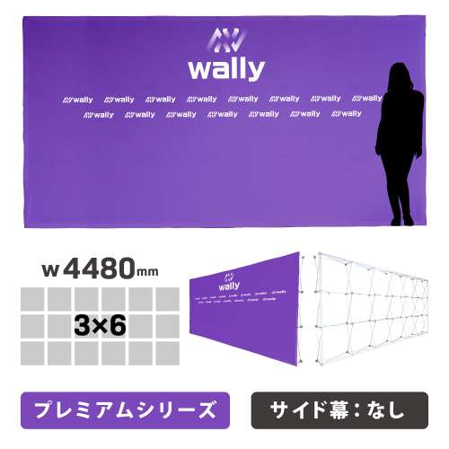 ウォーリー 5-PR プレミアム 片面 サイドなし 防炎あり つなぎなし W4480mm